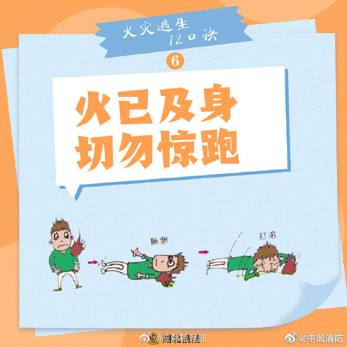 【火災(zāi)逃生怎么辦？牢記“72字”消防口訣】
