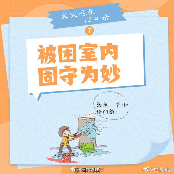 【火災(zāi)逃生怎么辦？牢記“72字”消防口訣】
